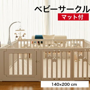 【★生活応援P10倍】ベビーサークル 扉付き 長方形 プレイヤード ベビーゲート ベビールーム ドア付き デザイン 赤ちゃん サークル 白 ホワイト ベージュ ハイタイプ 大型 プラスチック おし