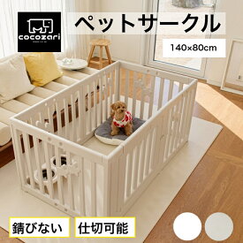 【生活応援★15％OFFクーポン】ペットサークル ドア付き ペットケージ ゲージ ワイド 室内用 犬用 犬 サークル ペットフェンス トイレトレーニング 中型犬 大型犬 組み立て プラスチック おしゃれ 大きいサイズ 安全 犬 ペット用品 棚 扉 お洒落
