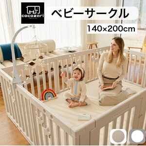 【★生活応援15%OFFクーポン】ベビーサークル 扉付き 長方形 プレイヤード ベビーゲート ベビールーム ドア付き デザイン 赤ちゃん サークル 白 ホワイト ベージュ ハイタイプ 大型 プラス