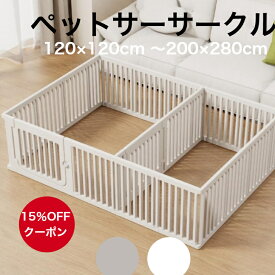 【★★15％OFFクーポン＋P5倍】ペットサークル ドア付き ペットケージ ゲージ 犬 サークル 広い 室内用 犬用 犬 サークル ペットフェンス 中型犬 組み立て おしゃれ 犬 ゲージ ケージ 安全 犬 棚 扉 お洒落 ドッグケージ ドッグサークル シンプル cocozari