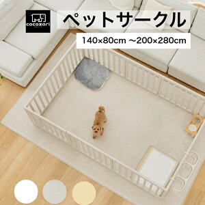 【★生活応援P20倍】ペットサークル ドア付き ペットケージ ゲージ ワイド 室内用 犬用 犬 サークル トイレトレーニング ペットフェンス 中型犬 大型犬 組み立て プラスチック おしゃれ 大き