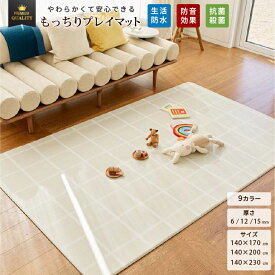 【★★15％OFFクーポン】抗菌99.9％ プレイマット ベビーマット 赤ちゃん もちもち 防水 防音 お昼寝マット クッションマット プレイ マット 床暖 pvcマット もちもちプレイマット 床暖房対応 厚手 大判 リバーシブル 140×170 200 230cm 12mm ポンポンべべ