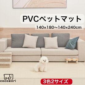 【★★30％OFFクーポン】ペットマット 防水 滑り止め 抗菌 PVC 犬 ペット マット クッションマット プレイマット 防水 大判 厚手 pvcマット ペット用 防音 猫 リビング リバーシブル 床暖房対応140×180～140×240cm
