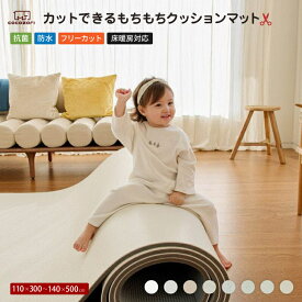 【★★20％OFFクーポン】クッションマット フリーカット マット プレイマット ベビー 自分でカットできる フローリング に 敷く マット ベビーマット ロールマット 110cm×300cm~500cm フロアマット PVC 防音 キッズ 子供 厚手 防水 床暖対応 cocozari