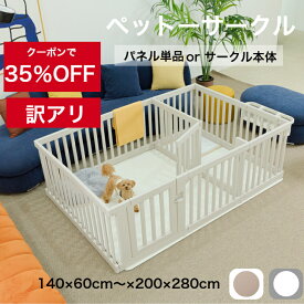【訳アリ★★35％OFFクーポン】ペットサークル ドア付き ペットケージ ゲージ ワイド 室内用 犬用 犬 サークル トイレトレーニング ペットフェンス 中型犬 大型犬 組み立て プラスチック 140×60～200cm 仕切 おしゃれ 大きいサイズ 安全 犬 ペット用品 棚 扉 お洒落