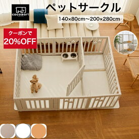【★★20％OFFクーポン】ペットサークル ドア付き ペットケージ ゲージ ワイド 室内用 犬用 犬 サークル トイレトレーニング ペットフェンス 中型犬 大型犬 組み立て プラスチック おしゃれ 大きいサイズ 安全 犬 ペット用品 棚 扉 お洒落 140×80～200×280