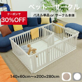 【★★30％OFFクーポン】ペットサークル ドア付き ペットケージ ゲージ ワイド 室内用 犬用 犬 サークル トイレトレーニング ペットフェンス 中型犬 大型犬 組み立て プラスチック 140×60～200cm 仕切 おしゃれ 大きいサイズ 安全 犬 ペット用品 棚 扉 お洒落