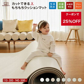 【★25％OFFクーポン】ロールマット プレイマット 赤ちゃん フロアマット ジョイントマット 床暖 抗菌 PVC 子供部屋 シームレス クッションマット 110 300 140 500 厚手 防水 マット ポンポンべべ 大判 フォルダーマット 床暖房対応