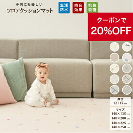 【★20％OFFクーポン】プレイマット ベビー 北欧 厚手 抗菌 防水 おしゃれ 赤ちゃん フロアマット ベビーマット もちもち 防音 床暖房対応 おりたたみ お昼寝マット 寝返りマット プレイマット PVCマット クッションマット 135 140 200 225 250 12mm 15mm