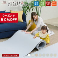 【育児応援★★50％OFFクーポン】クッションマット フリーカット マット プレイマット ベビー 自分でカッ…
