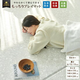 抗菌99.9％ プレイマット ベビーマット 赤ちゃん もちもち 防水 防音 お昼寝マット クッションマット プレイ マット 床暖 pvcマット もちもちプレイマット 床暖房対応 厚手 大判 リバーシブル 140×170～230cm ポンポンべべ