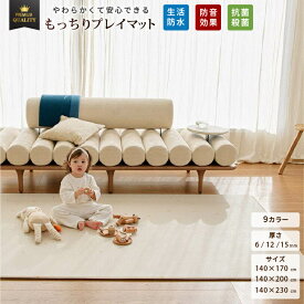 抗菌99.9％ プレイマット ベビーマット 赤ちゃん もちもち 防水 防音 お昼寝マット クッションマット プレイ マット 床暖 pvcマット もちもちプレイマット 床暖房対応 厚手 大判 リバーシブル 140×170～230cm ポンポンべべ
