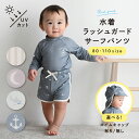 水着 ラッシュガード サーフパンツ 裏地付き スイムキャップ付き 帽子 男の子 子供 80 90 100 110 プール スイミング …