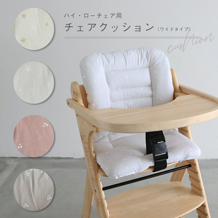 楽天市場 洗える ベビーチェア用 チェアクッション ワイド 天竺ニット 綿100 ハイチェア ローチェア 兼用 子供 お食事 クッション Puppapupo 楽天市場 洗える ベビーチェア用 チェアクッション ワイド 天竺ニット 綿100 ハイチェア ローチェア 兼用 子供 お食事 クッション Puppapupo
