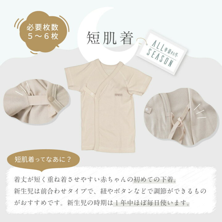 楽天市場 新生児肌着 5枚組 月柄 スナップボタン 赤ちゃん ベビー 綿100 短肌着 コンビ 肌着 ムーン シンプル 出産準備 セット 男の子 女の子 半袖 長袖 Puppapupo 楽天市場 新生児肌着 5枚組 月柄 スナップボタン 赤ちゃん ベビー 綿100 短肌着 コンビ 肌着 ムーン シンプル 出産準備 セット 男の子 女の子 半袖 長袖 Puppapupo