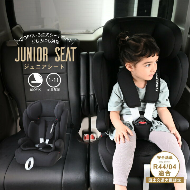 楽天市場】ジュニアシート ISOFIX チャイルドシート ハイバックシート 