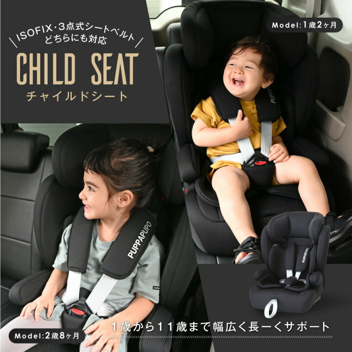 楽天市場 ジュニアシート Isofix チャイルドシート ハイバックシート Puppapupo 楽天市場 ジュニアシート Isofix チャイルドシート ハイバックシート Puppapupo
