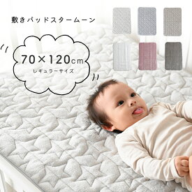 楽天市場 敷きパッド 冬 ベビーふとんカバー シーツ ベビー用寝具 ベッド キッズ ベビー マタニティの通販