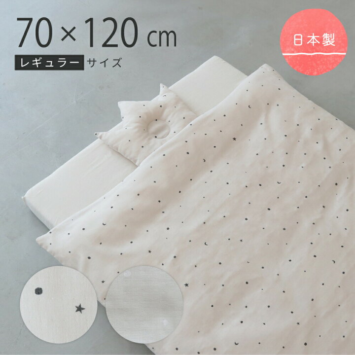 楽天市場 日本製 洗える ベビー布団セット レギュラーサイズ 5点セット 70 1cm 2重ガーゼ シンプル かわいい 出産準備 出産祝い Puppapupo