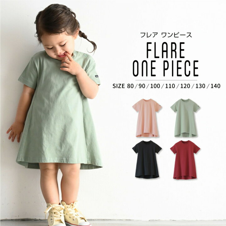 楽天市場 フレア ワンピース 半袖 80 90 100 110 1 130 140 ベビー服 子供服 クルーネック カットソー Aライン シンプル カジュアル ナチュラル 天竺 綿100 コットン 人気 男の子 女の子 くすみ 韓国 おしゃれ 人気 通園 Puppapupo