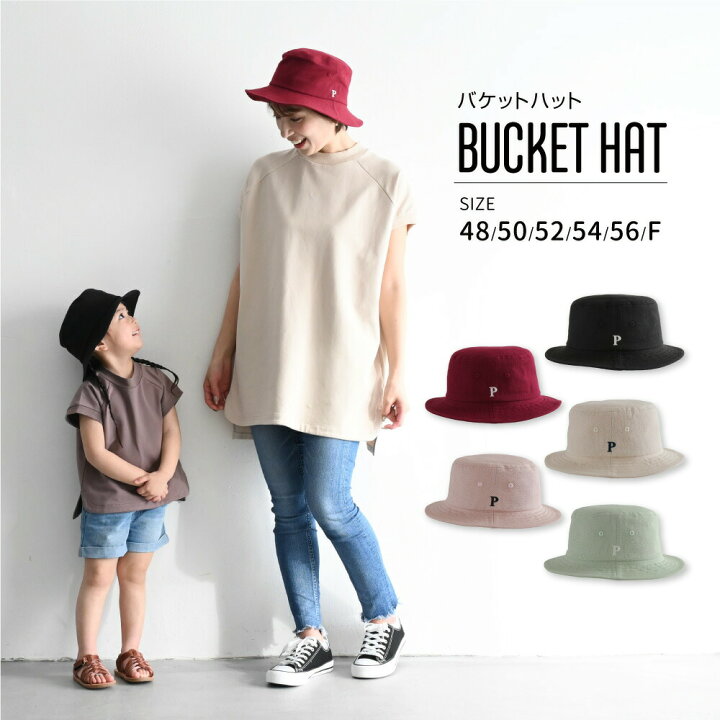 楽天市場 バケットハット 48 50 52 54 56 F ベビー帽子 子供帽子 帽子 レディース ユニセックス 男の子 女の子 コットン 春 夏 秋 冬 日焼け防止対策 紫外線対策 通園通学 あご紐付き 韓国 お名前ネーム 親子コーデ リンクコーデ お出かけ 綿 Puppapupo