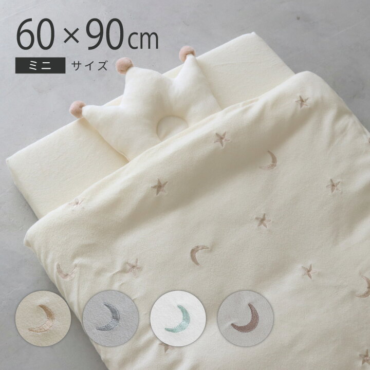 楽天市場 洗える ベビー布団セット ミニサイズ 5点セット 60 90cm スター ムーン パイル シンプル かわいい Puppapupo