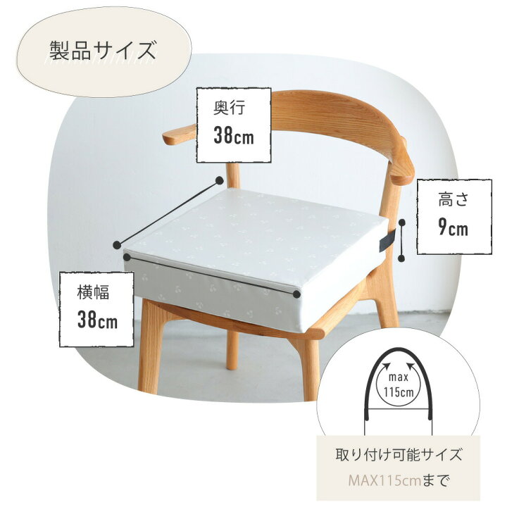 楽天市場 お食事クッション Big チェリー 高さ調節 子供用 椅子 チェア クッション 座布団 キッズチェア ベビーチェア お子様用 Puppapupo