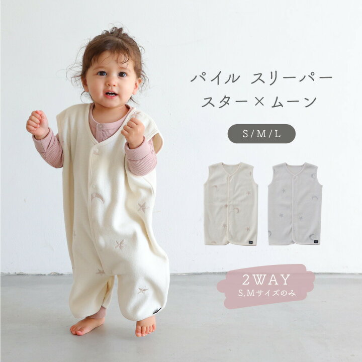 楽天市場 スリーパー パイル ベビー キッズ 新生児 春 夏 秋 前開き 綿100 2way 星 月 選べる3サイズ 男の子 女の子 おしゃれ Puppapupo