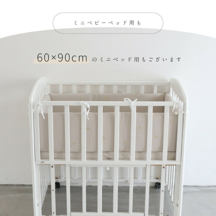 楽天市場】厚みたっぷり ベビーベッドガード レギュラーサイズ 70×120cm 天竺ニット 綿100% ベビーベッド用 ごっつん防止 ベッドバンパー : PUPPAPUPO 楽天市場】厚みたっぷり ベビーベッドガード レギュラーサイズ 70×120cm 天竺ニット 綿100% ベビーベッド用 ごっつん防止 ベッドバンパー : PUPPAPUPO