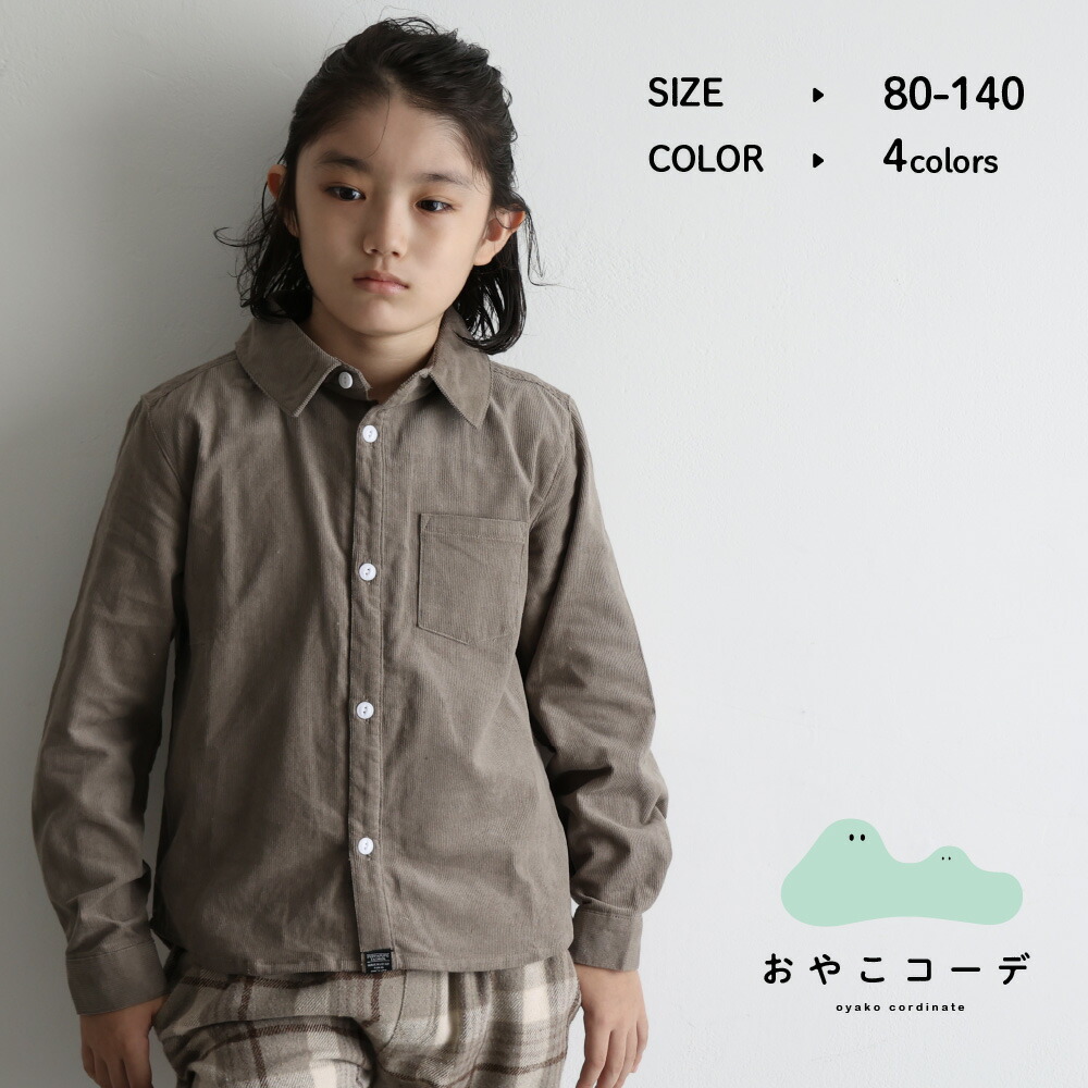 品質満点 子供服 長袖シャツ サイズ130 ienomat.com.br