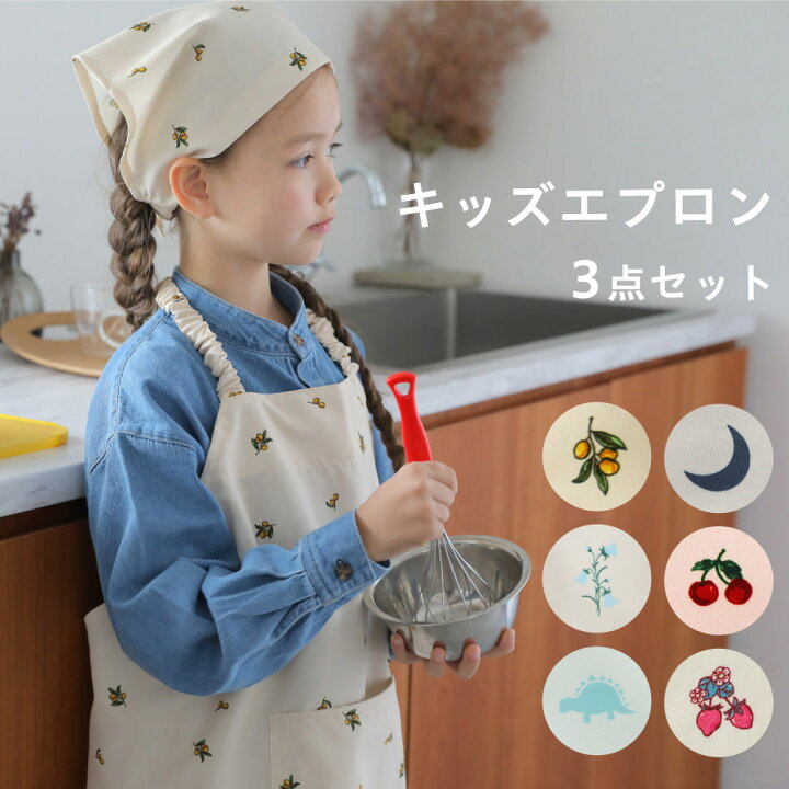 楽天市場】エプロン 子供用 3点セット キッズ 三角巾 袋 撥水 収納  