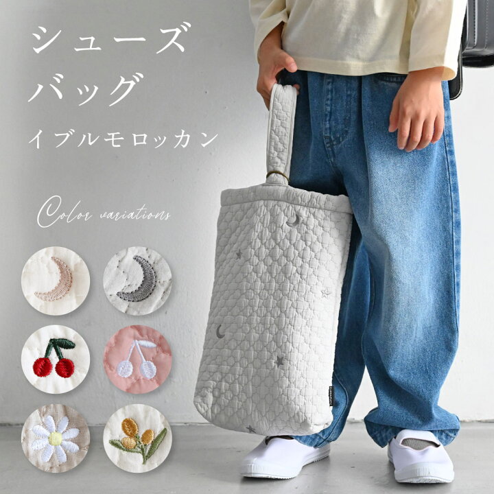 楽天市場】シューズバッグ ヌビ バッグ イブル シューズ入れ 上履き  