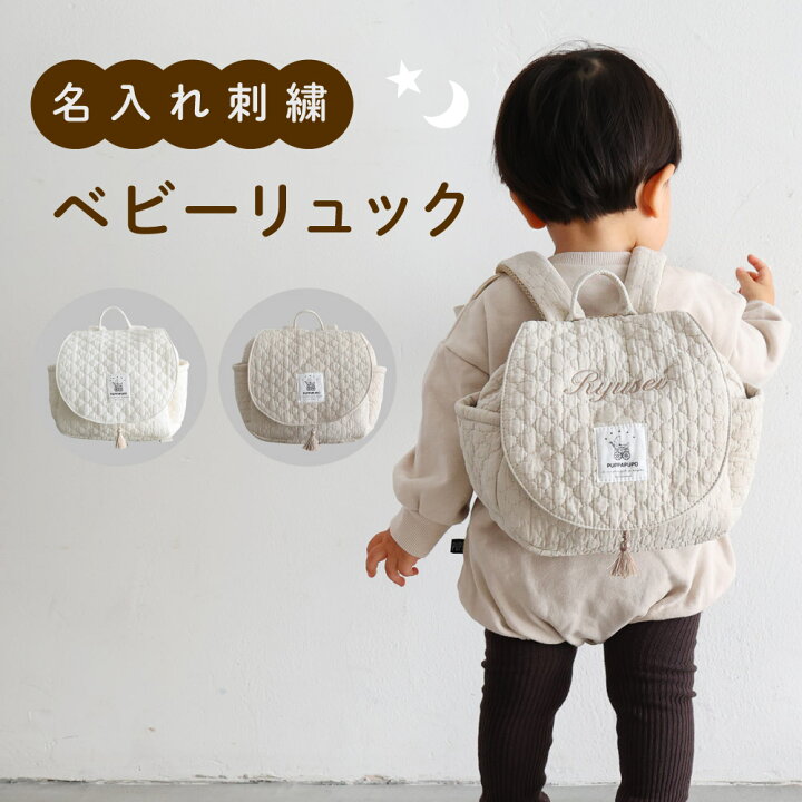 楽天市場】【名入れ刺繍商品】 ベビー リュック 名前 刺繍 一升餅 1歳 