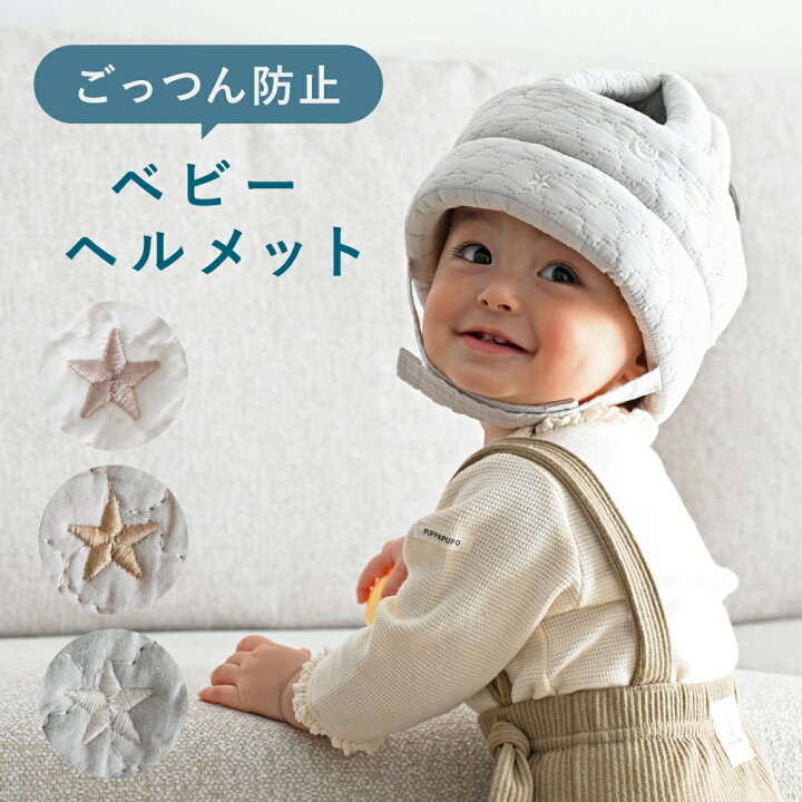 楽天市場】ごっつん防止 ベビー ヘルメット 頭 ヘッドガード 