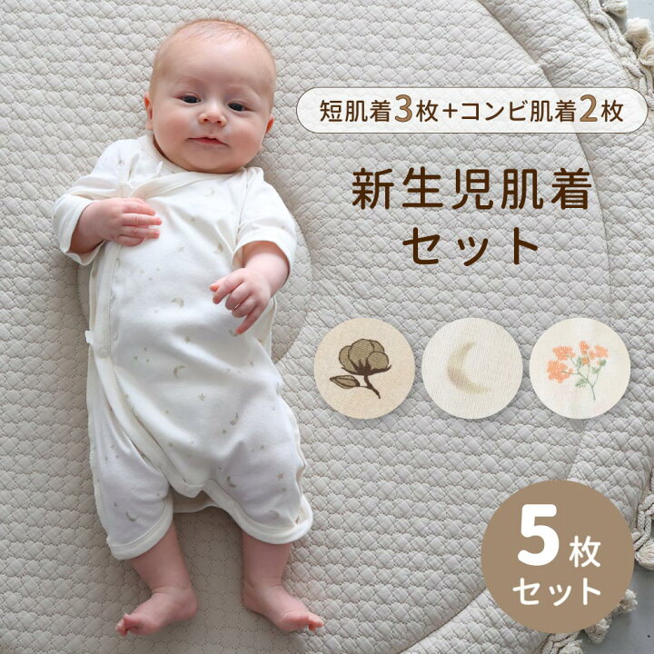 楽天市場】【楽天ランキング1位】 新生児肌着 5枚組 綿100% 年中素材 
