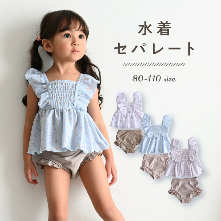 楽天市場】水着 セパレート 裏地付き フリル 女の子 子供 80 90 100  