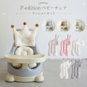 ESSIAN×PUPPAPUPO P-edition ベビーシート ベビーチェア 選べる テーブル付き クッション シート 韓国 ローチェア ハイチェア 手押し車 ブースターシート ピーエディション