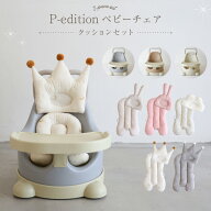 ESSIAN×PUPPAPUPO P-edition ベビーシート ベビーチェア 選べる テーブル付き クッション シート 韓国 …