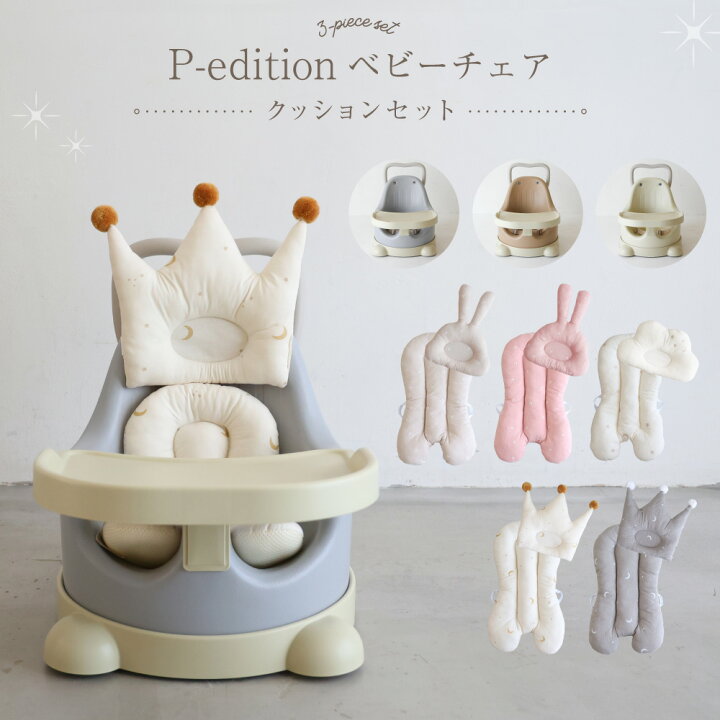 楽天市場】ESSIAN×PUPPAPUPO P-edition ベビーシート ベビーチェア 