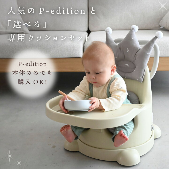 楽天市場】ESSIAN×PUPPAPUPO P-edition ベビーシート ベビーチェア 