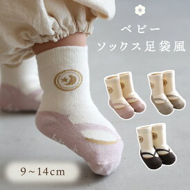 ベビー ソックス 足袋 靴下 袴 和柄 百日祝い お食い初め お宮参り お正月 ひな祭り 初節句 誕生日 くつした 男の子 女の子 赤ちゃん
