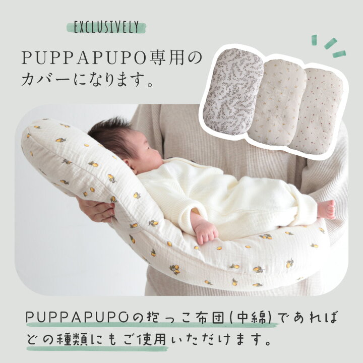 楽天市場】抱っこ布団カバー 【2重ガーゼ】 綿100% PUPPAPUPO専用 背中  