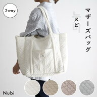 マザーズバッグ ヌビ トート 肩掛け 2WAY 自立 トートバッグ ヌビバッグ ショルダー バッグ 陣痛バッグ …