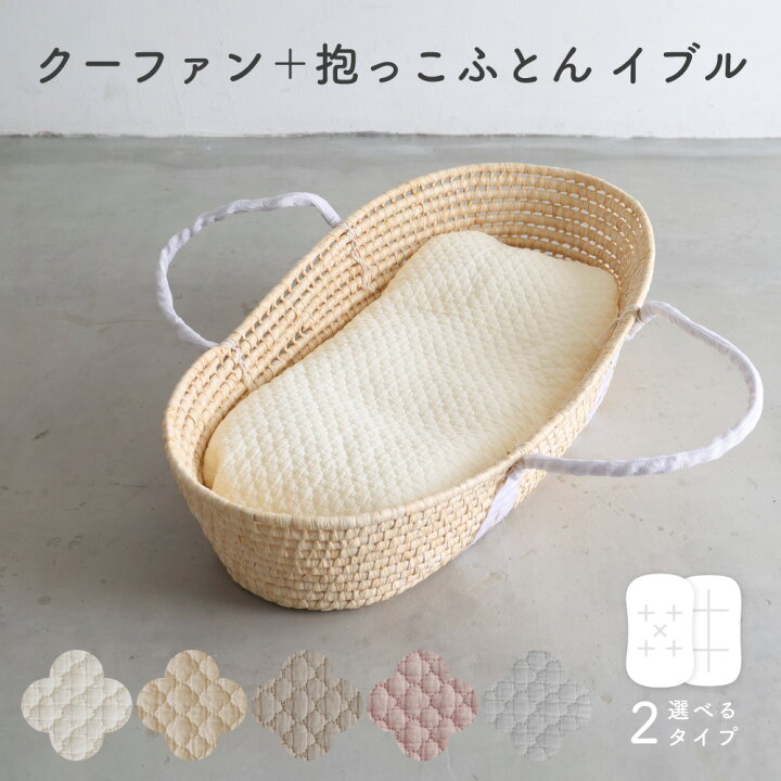 楽天市場】クーファン＋抱っこ布団 【 イブル モロッカン 】 綿100 