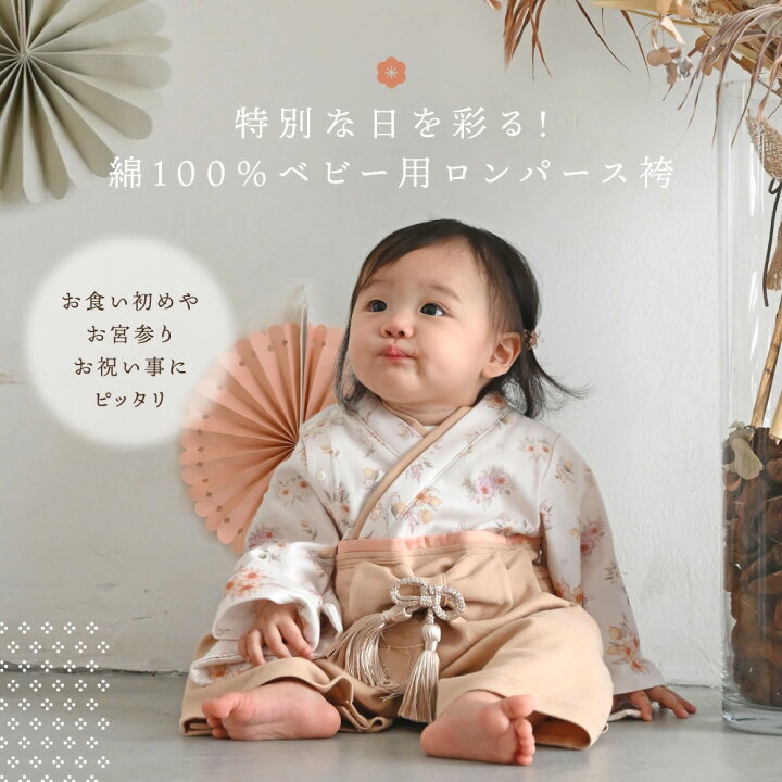 楽天市場】ベビー 袴 ロンパース 綿 和服 男の子 女の子 カバーオール 