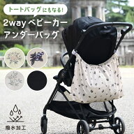 2way ベビーカーアンダーバッグ 取り外しできる 軽量 大容量 撥水 バッグ マザーズバッグ アンダーバッグ…