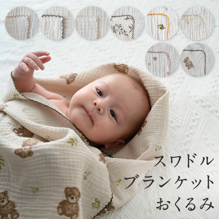 楽天市場】スワドルブランケット 100×100cm 【2重ガーゼ】 綿100 