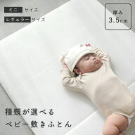 【選べる】 ベビー 敷きふとん 洗える ベビー布団 マットレス メッシュ 固綿 赤ちゃん 新生児 ベビーふと…