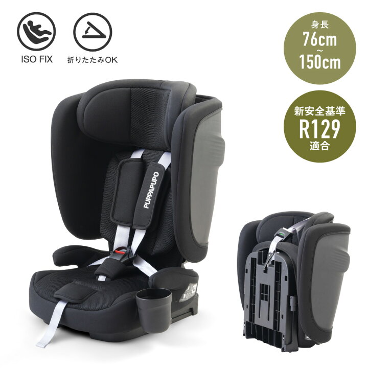 楽天市場】折りたたみ チャイルドシート ISOFIX R129 i-Size 