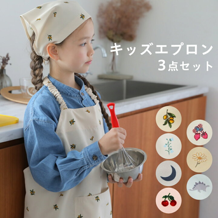 楽天市場】エプロン 子供用 3点セット キッズ 三角巾 袋 撥水 収納  